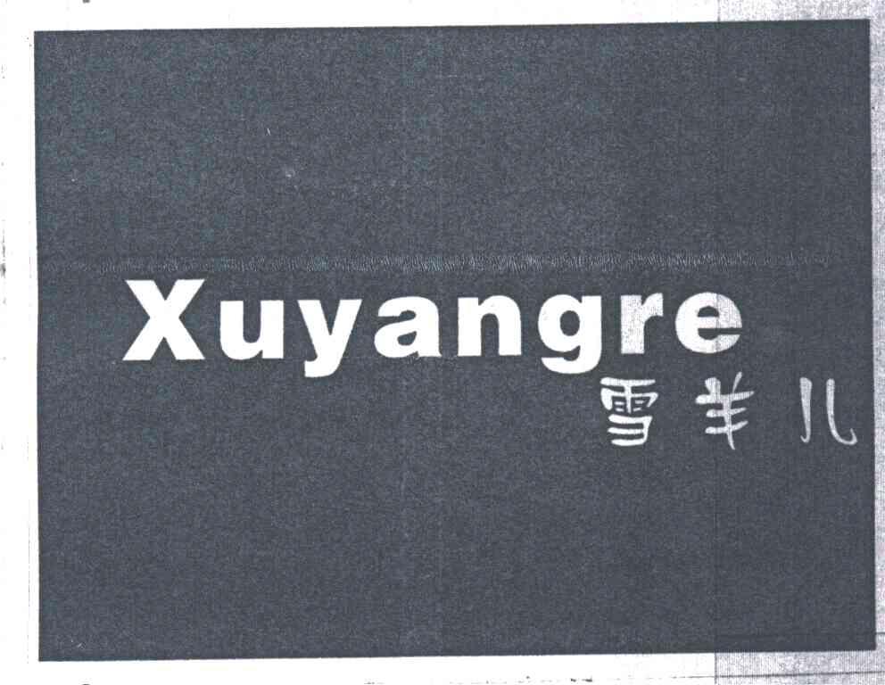 雪羊儿;XUYANGRE