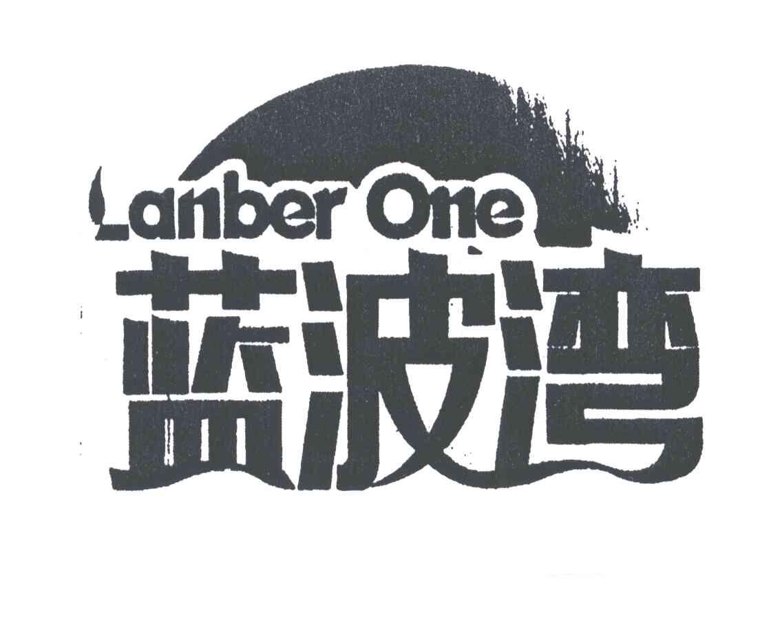 蓝波湾;LANBER ONE