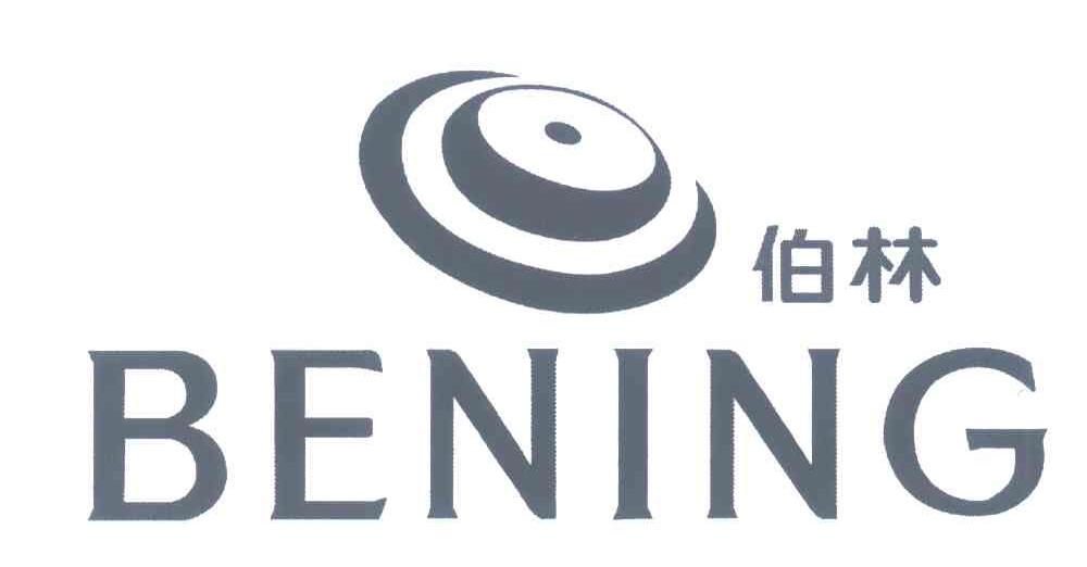 伯林;BENING