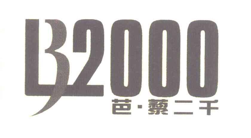 巴藜二千 BL 2000