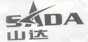 山达;SADA