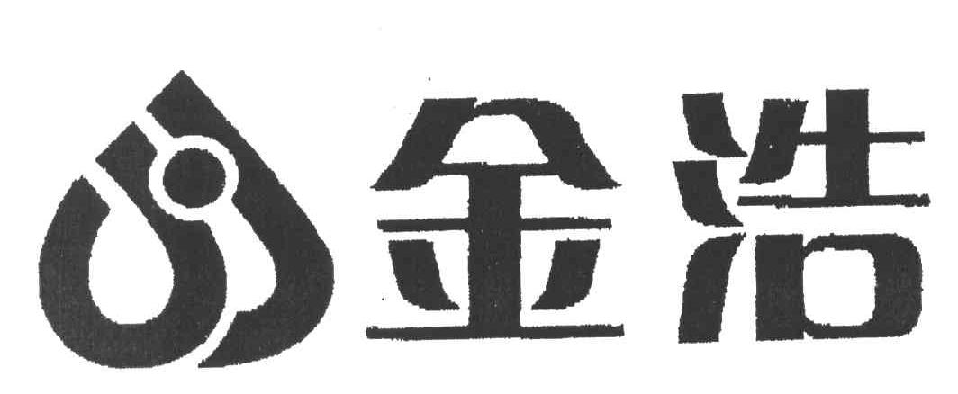 金浩