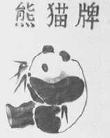 熊猫