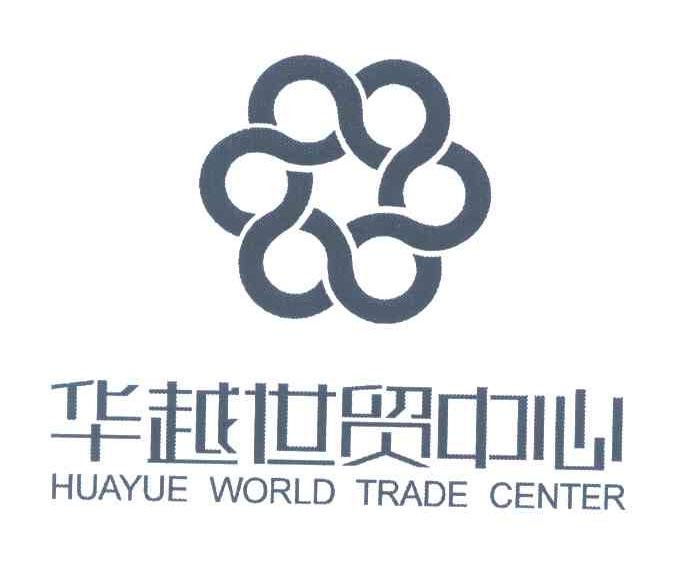 华越世贸中心 HUAYUE WORLD TRADE CENTER