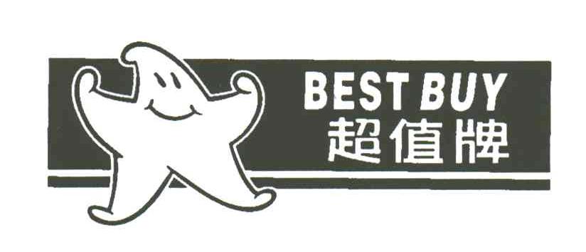 超值牌;BEST BUY