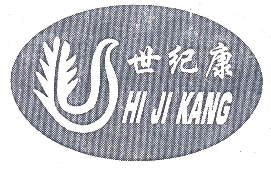 世纪康