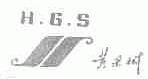 黄果树;HGS
