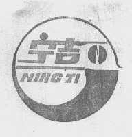 宁吉