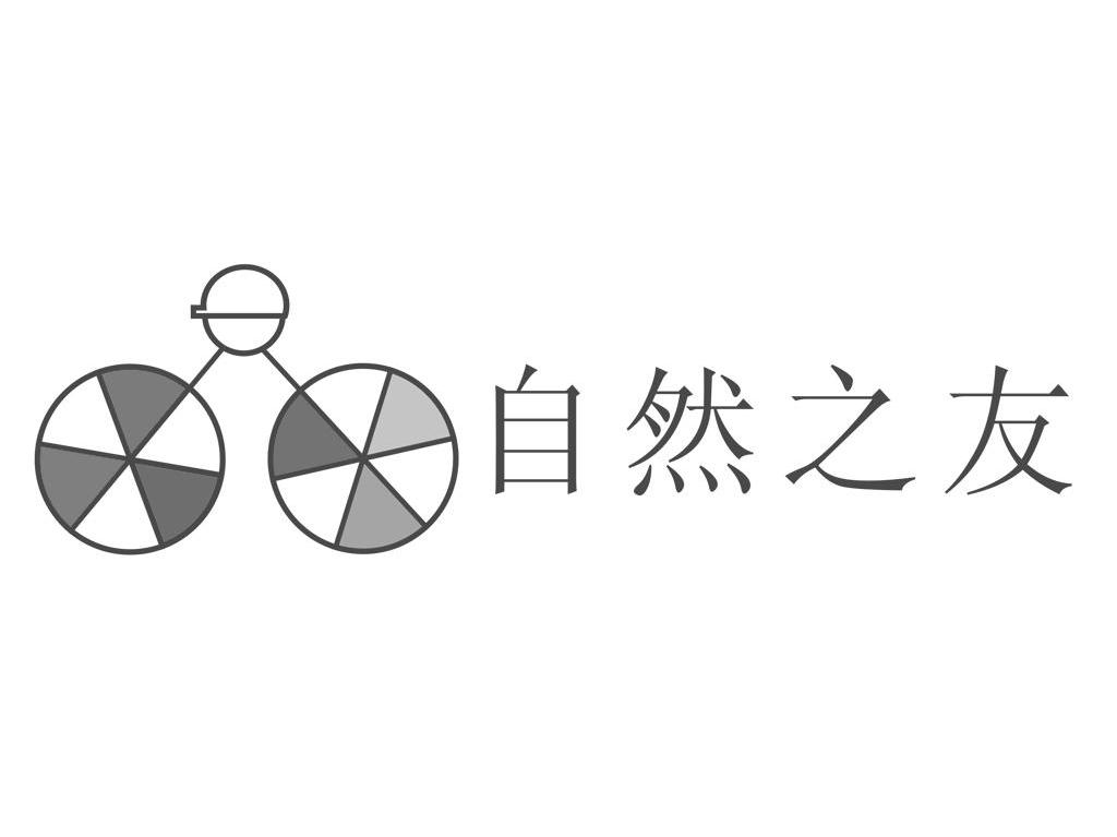 自然之友