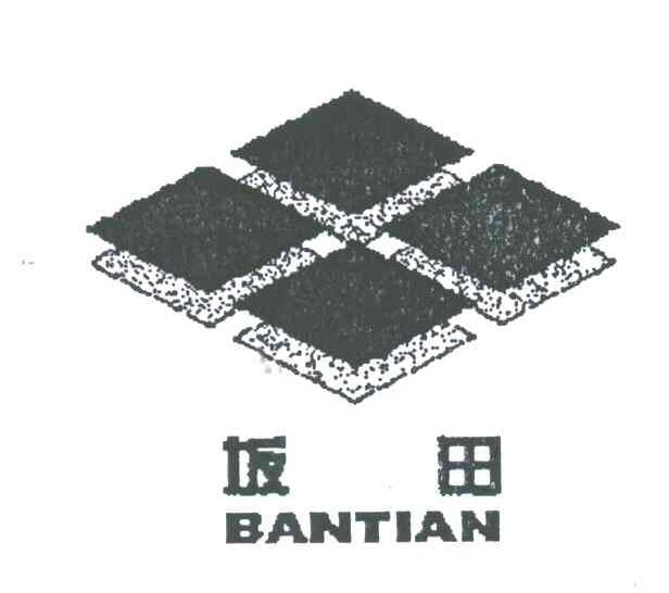 坂田