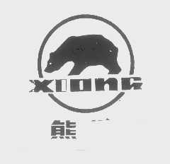 熊