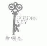 金锁匙;GOLDEN KEY