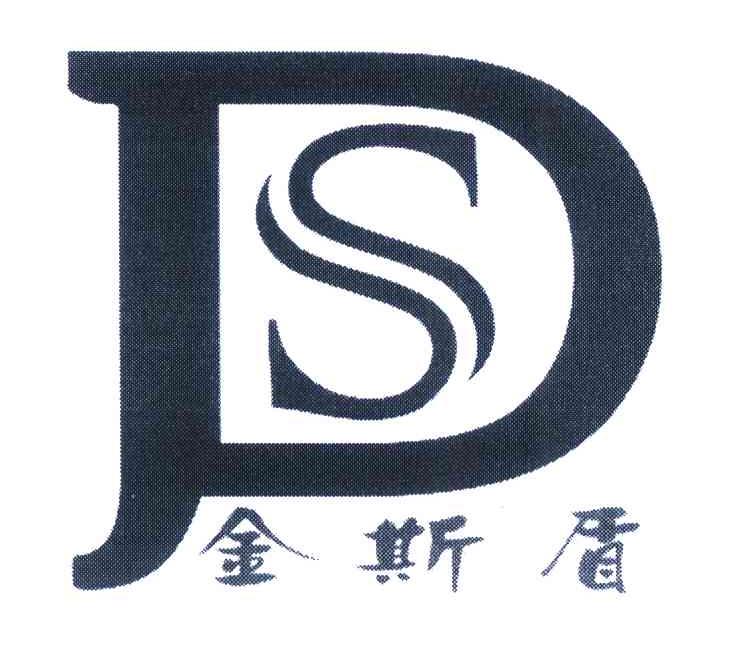 金斯盾 JSD