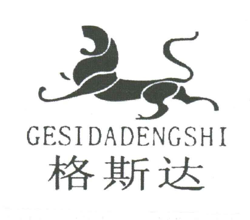 格斯达;GESIDADENGSHI