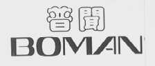 普闻    BOMAN