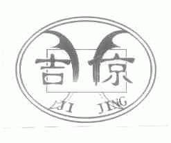 吉倞