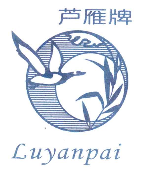 芦雁牌