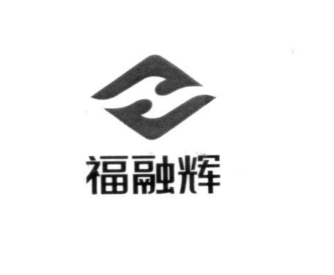 福融辉 H