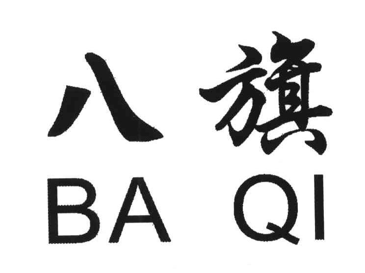 八旗