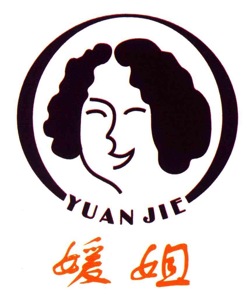 媛姐