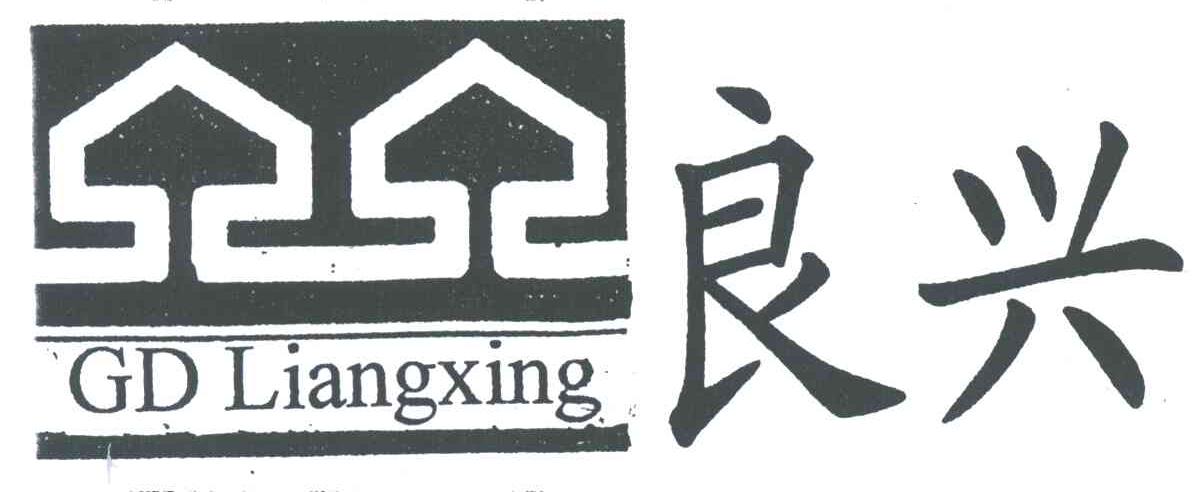 良兴;GD LIANGXING
