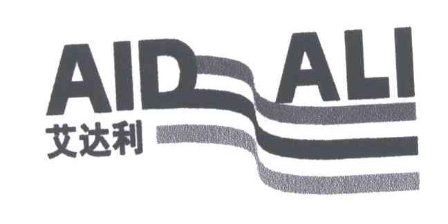 艾达利