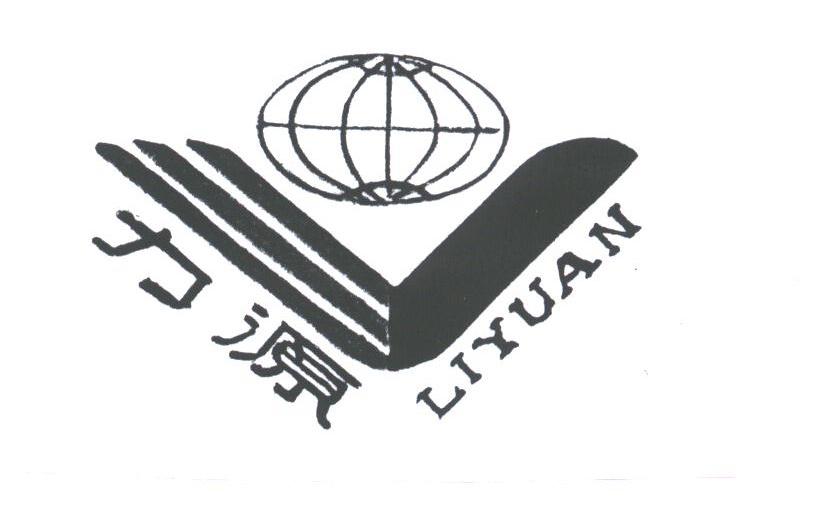 力源
