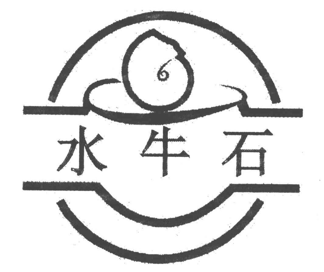 水牛石