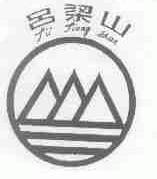吕梁山