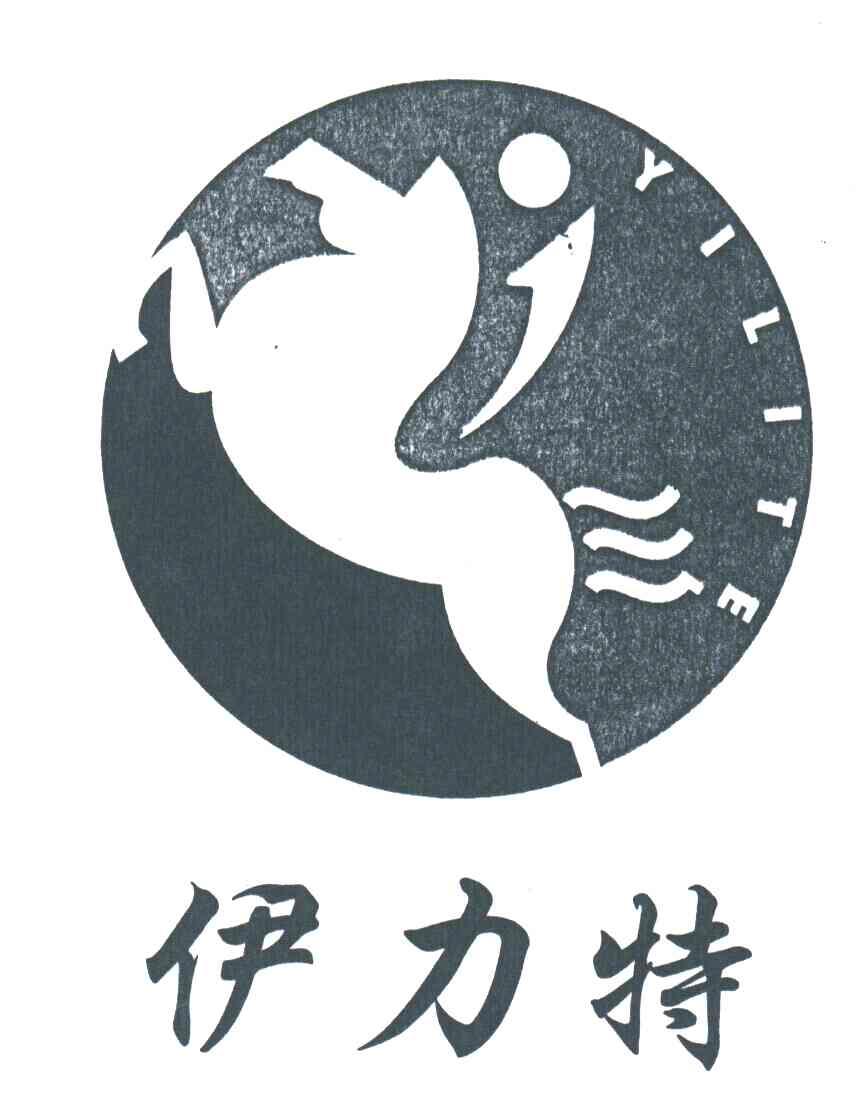 伊力特及图