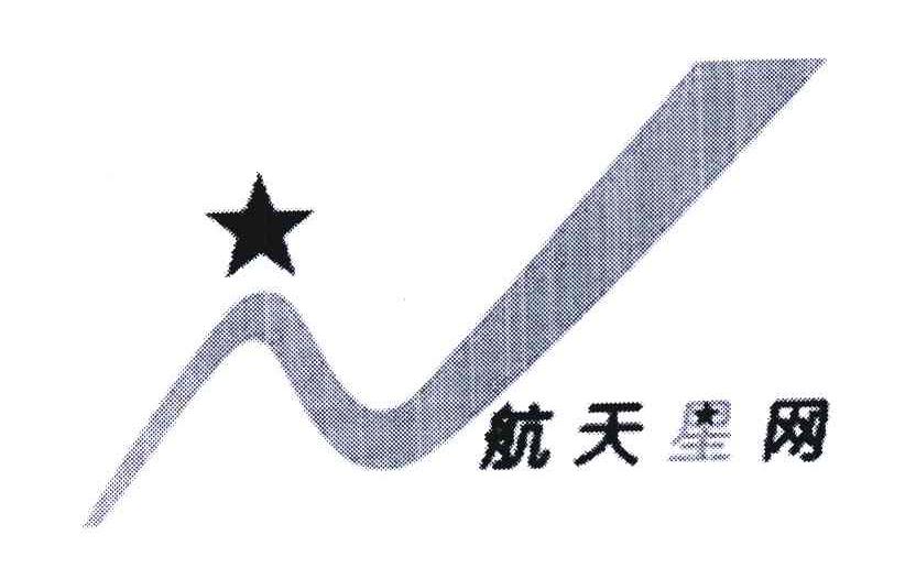 航天星网