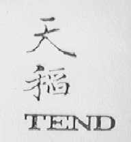 天稻
