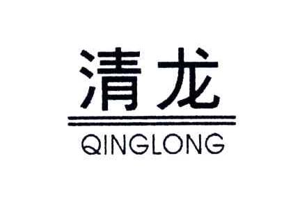清龙