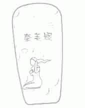 奈芙妮