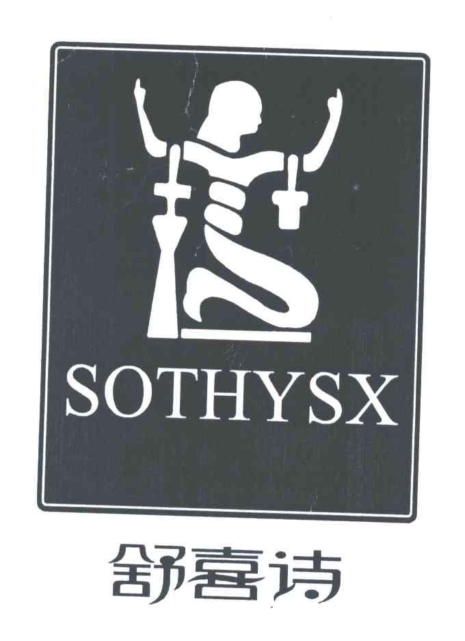 舒喜诗;SOTHYSX