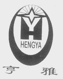 亨雅