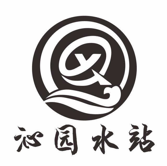 沁园水站 QY