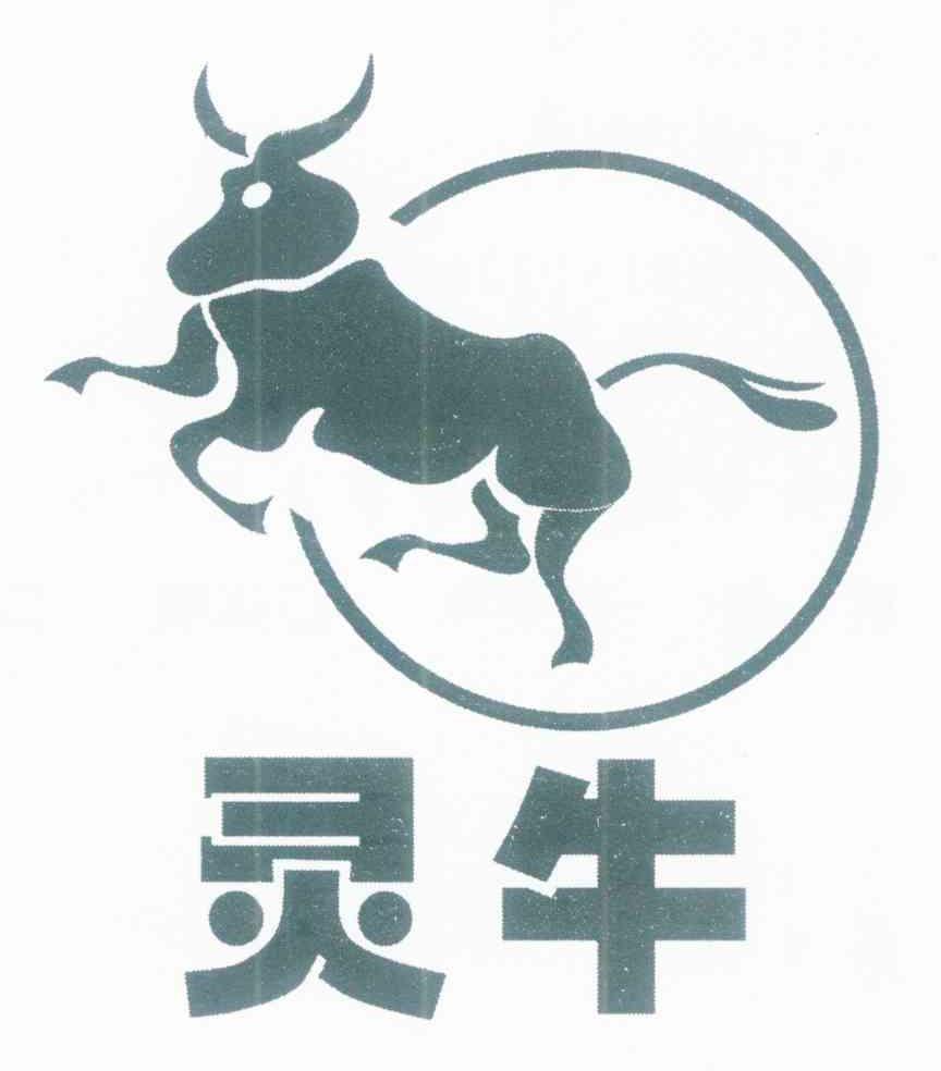 灵牛