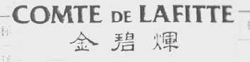 COMTE DE LAFITTE  金碧辉