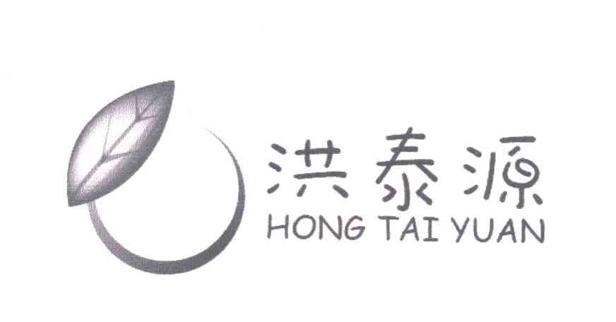 洪泰源