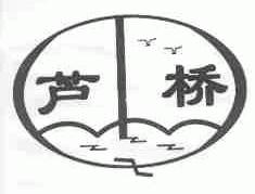 芦桥