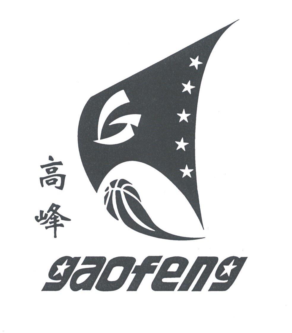高峰