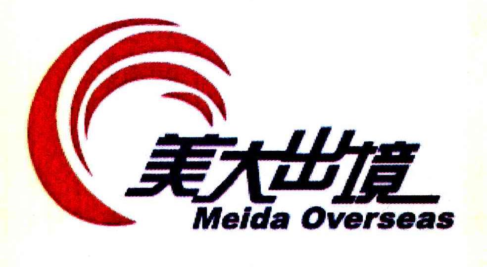 美大出境 MEIDA OVERSEAS
