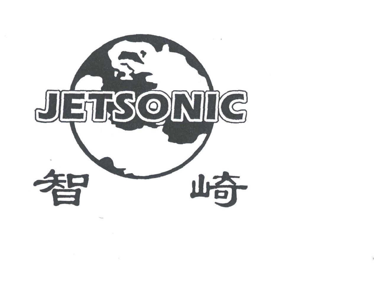智崎;JETSONIC