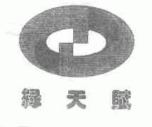 绿天赋