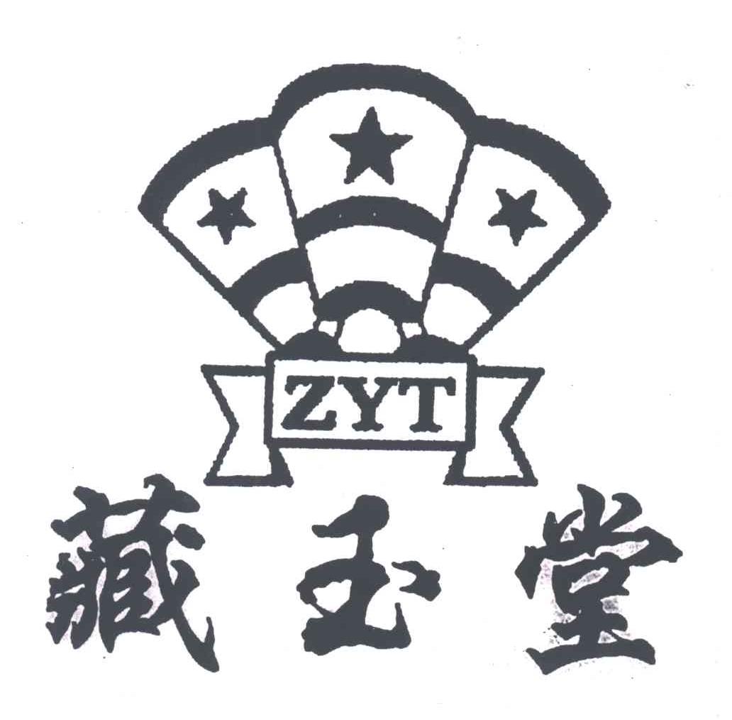 藏玉堂;ZYT