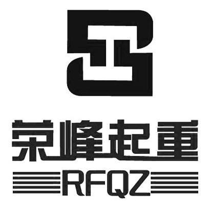 荣峰起重 RFQZ