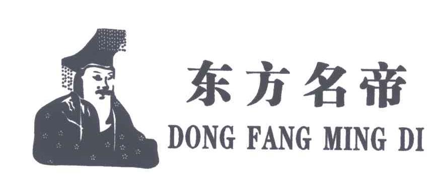 东方名帝及图形