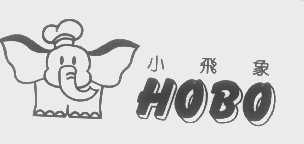 小飞象   HOBO