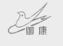 御康